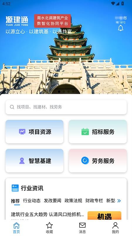 源建通官方版v1.0.0截图3