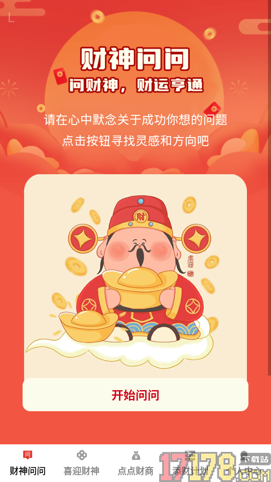 财神点点官方版