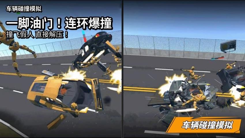 车辆碰撞模拟游戏v6截图2