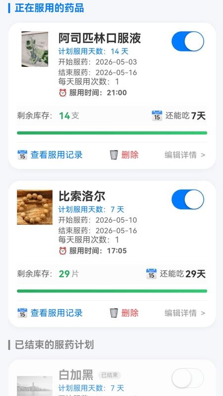 岁岁安手机版v1.0.2截图3