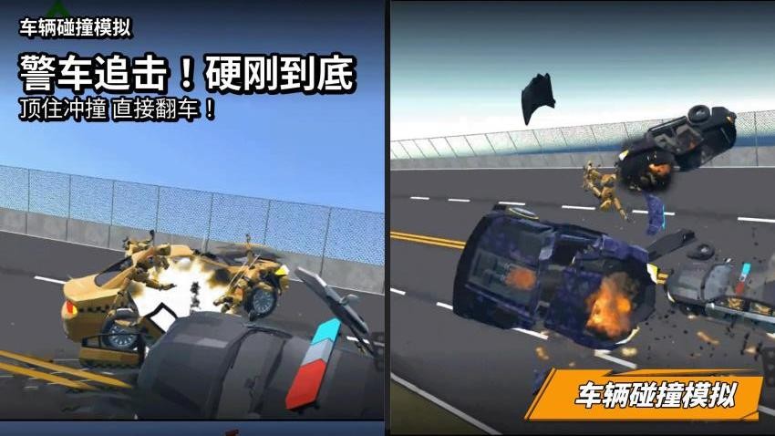 车辆碰撞模拟游戏v6截图4
