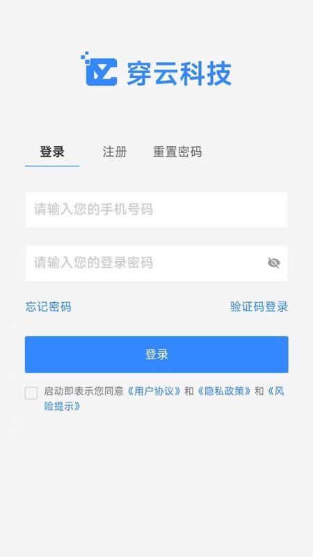 穿云科技免费版v3.6.5截图3