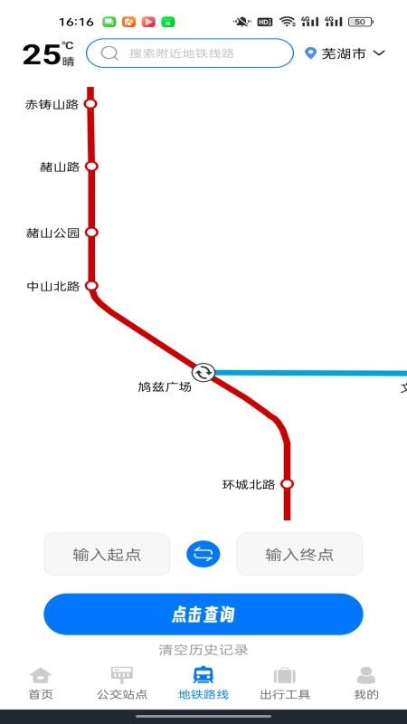 公交地铁马上通最新版v1.0.1截图1
