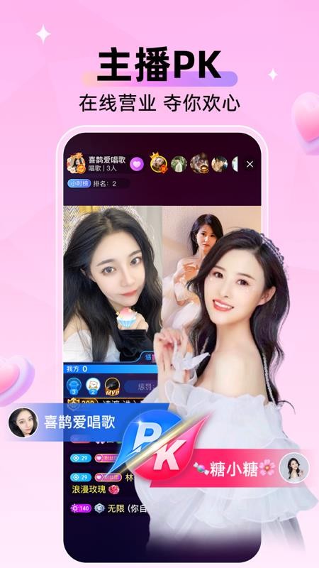 小爱直播间官方版v4.5.5截图3