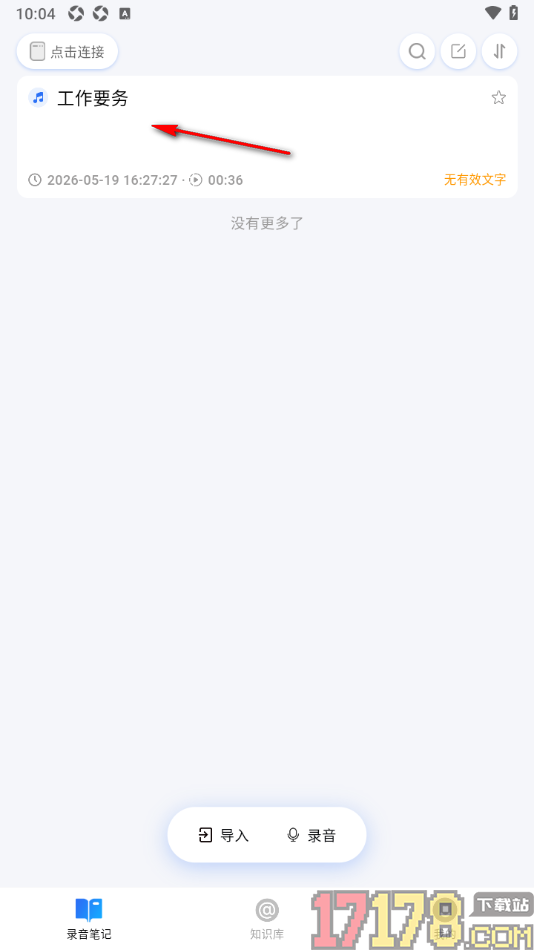 艾德智能笔记手机版设置更改文件名字的方法