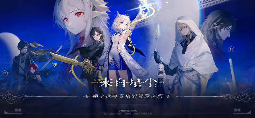 来自星尘游手游v1.3.0截图4