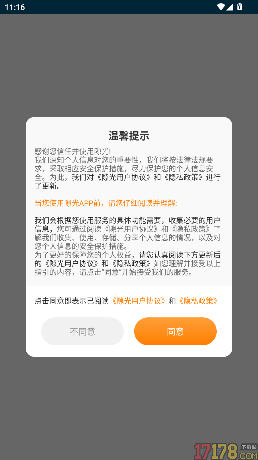 隙光最新版