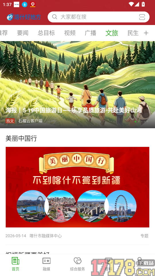 喀什好地方官网版