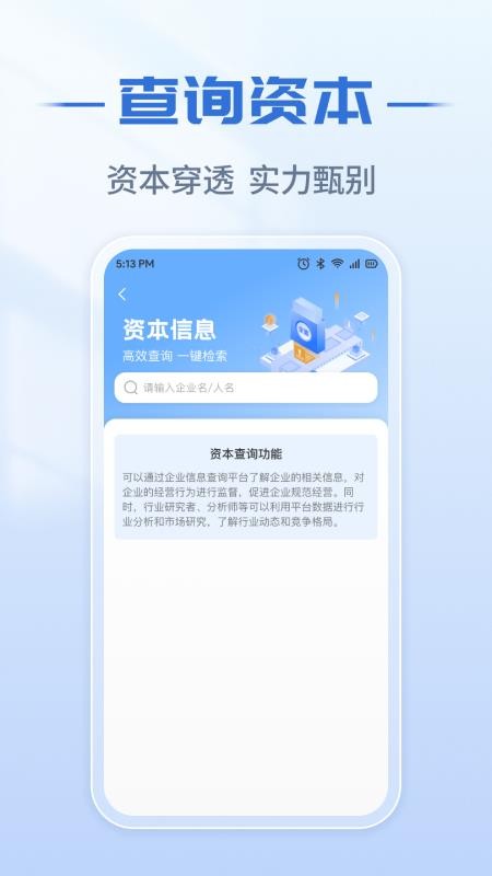企业信息实时查最新版v1.0.4截图2