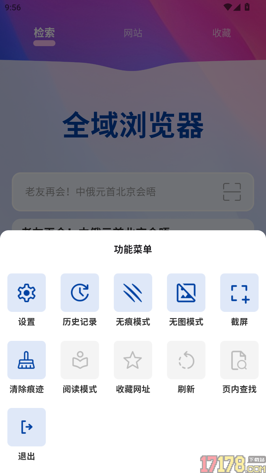 全域浏览器官网版