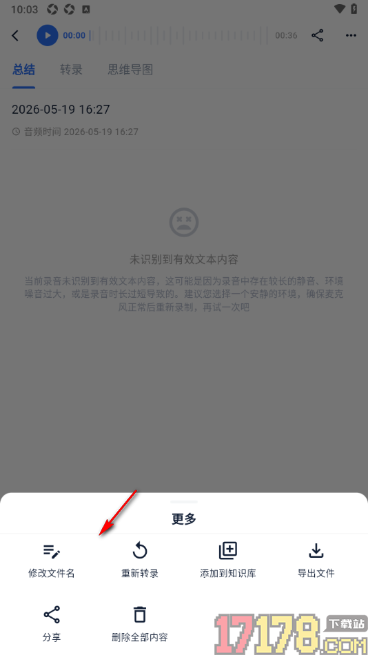 艾德智能笔记手机版设置更改文件名字的方法