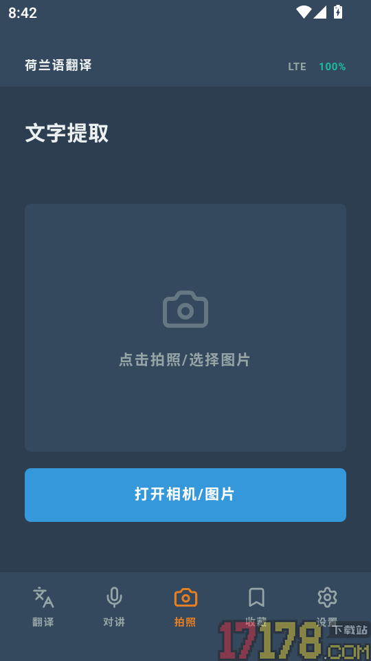 荷兰语翻译手机版
