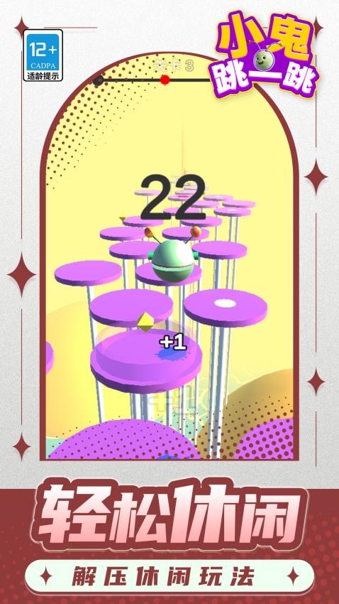 小鬼跳一跳游戏v1.1.4截图2