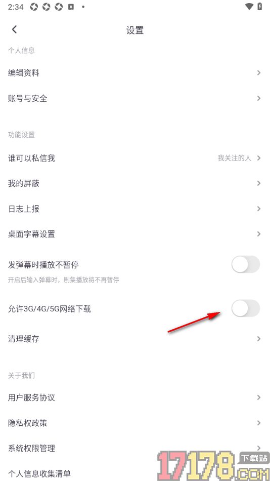 饭角手机版允许启用3G/4G/5G网络下载功能的方法