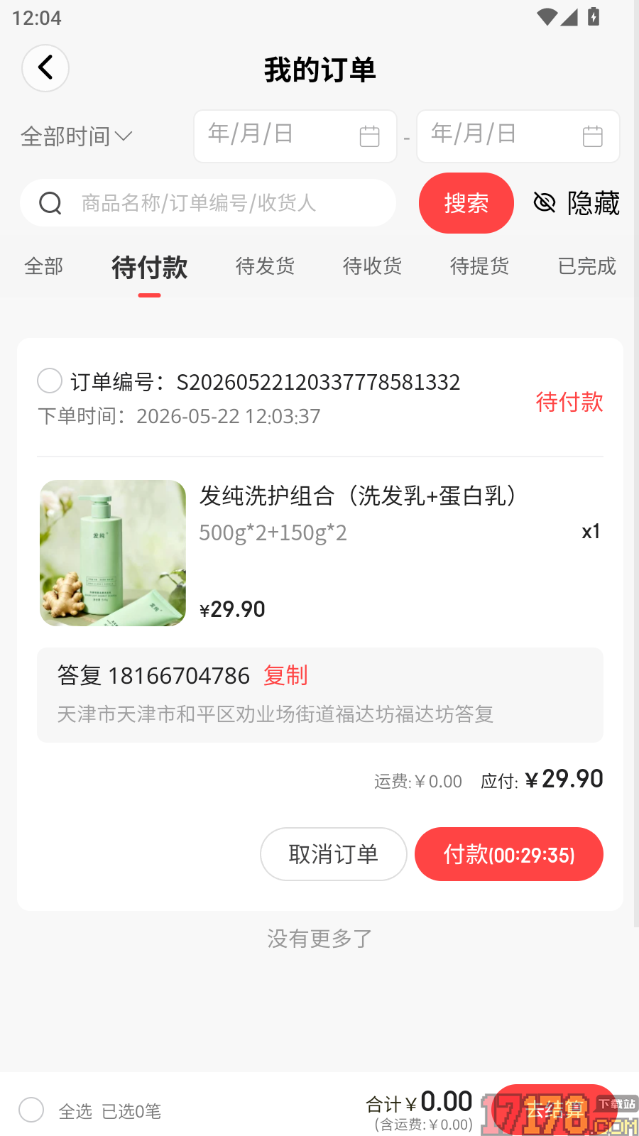 康伴好物官网版