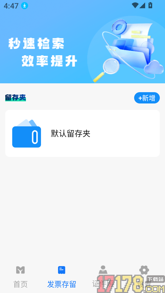 电子税务发票通官方版