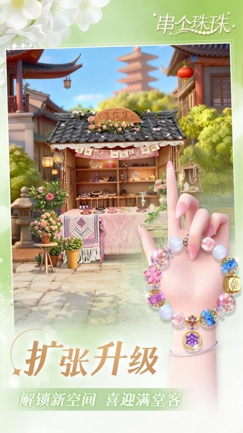 串个珠珠游戏v1.0.19截图1