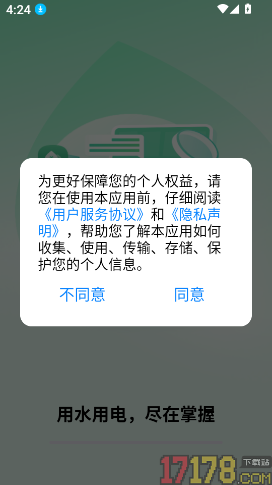 水电费用管理app