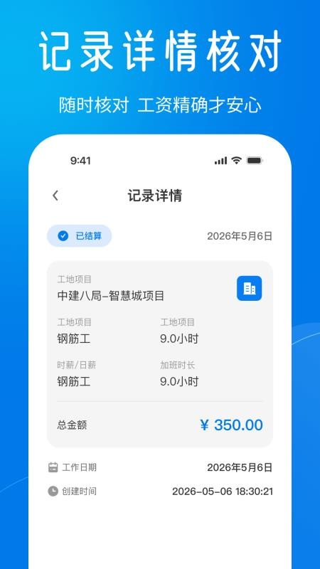 安心工地记工无广告版v1.0.0截图2