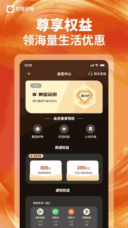 花信好物最新版v1.0.1截图3