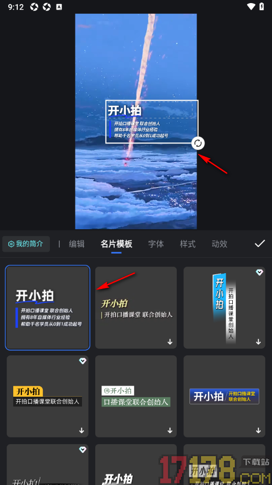 开拍手机版设置给视频添加人物名片的方法