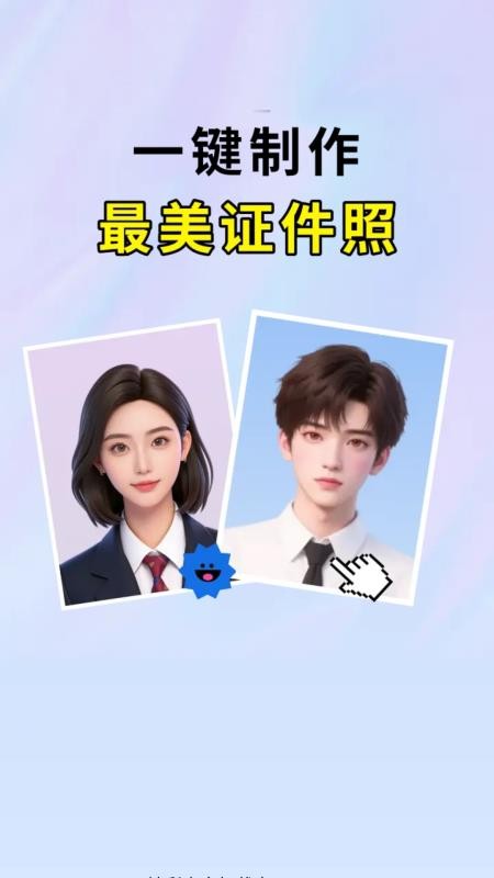 证件照美照手机版v2.0.02.00截图3