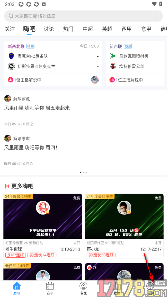 即嗨体育手机版设置允许屏幕保持常亮的方法