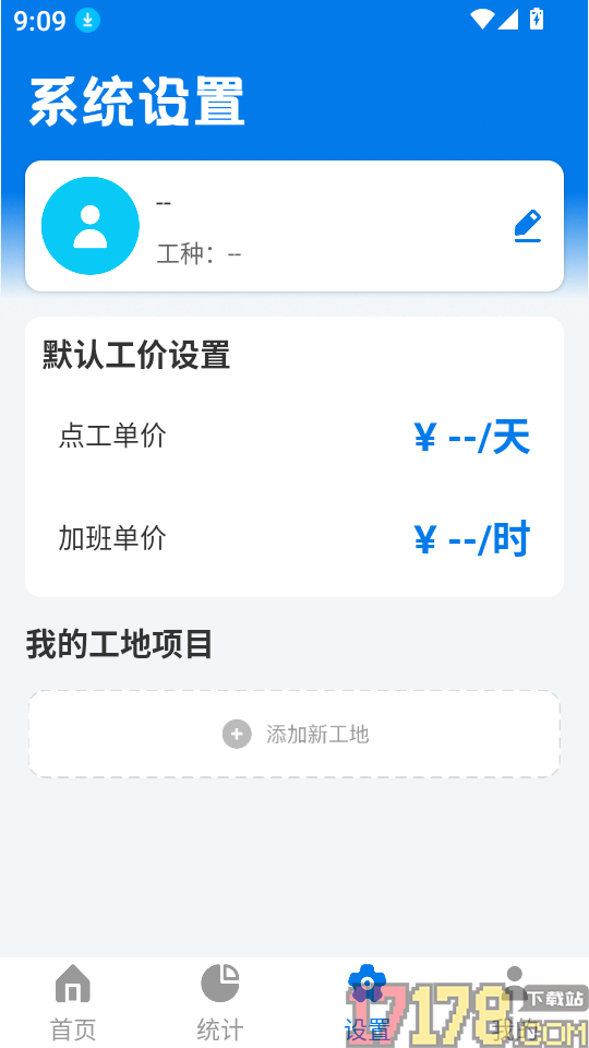 安心工地记工无广告版