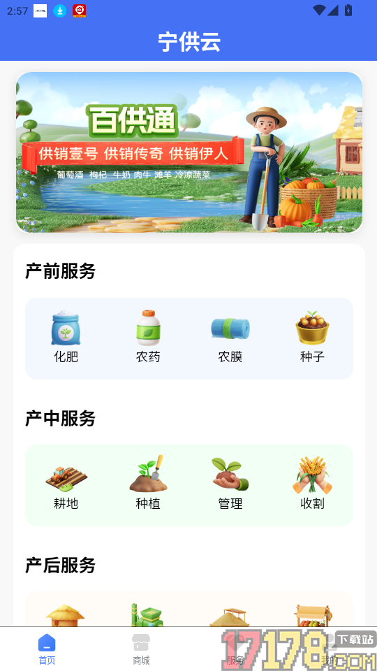 宁供云官网版