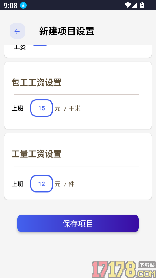 工地宝记帐记工王软件