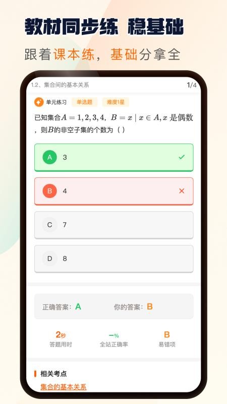 松鼠刷题手机版v1.0.13截图2