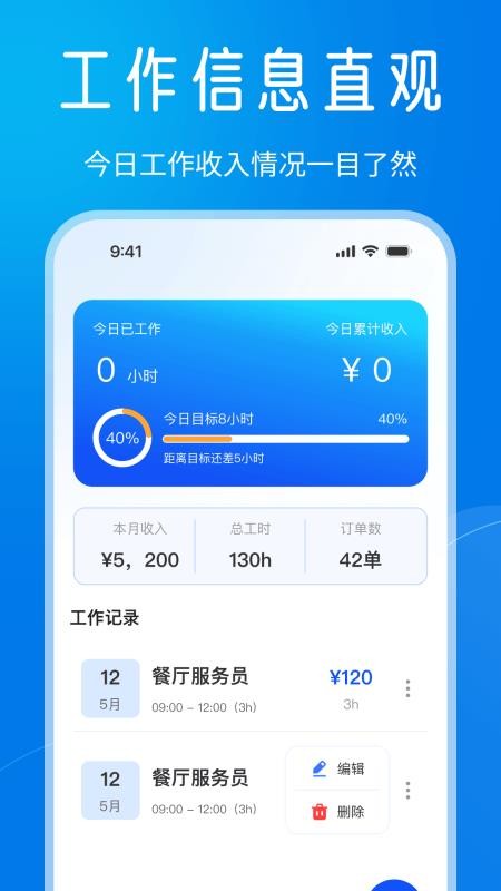 小时工记工时工资免费版v1.0.0截图2