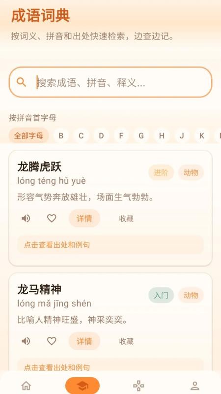 福康成语官方版appv1.0.0.2(4)