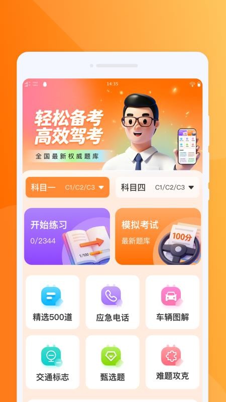 驾考无忧随身学免费版v1.0.0截图4
