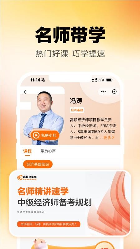 经济师随考知识点最新版v2.1.0截图2