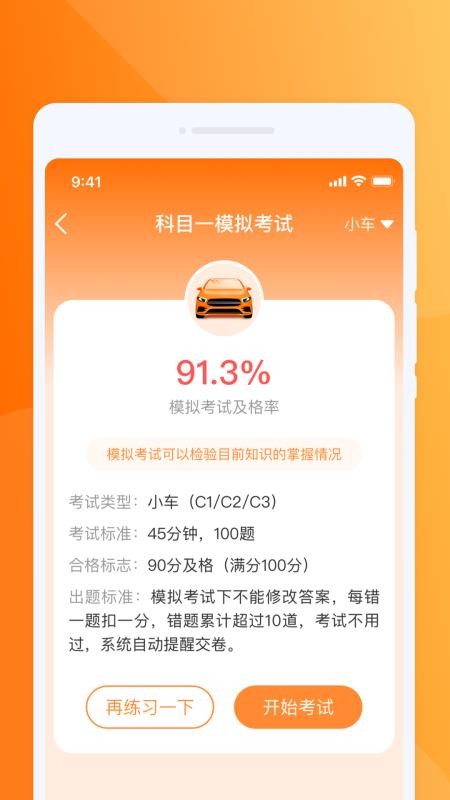 驾考无忧随身学免费版v1.0.0截图3