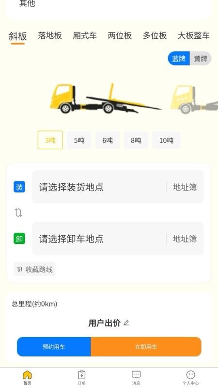 速援达车主手机版v1.0.1截图4