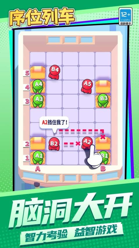序位列车游戏v1.1.7截图1