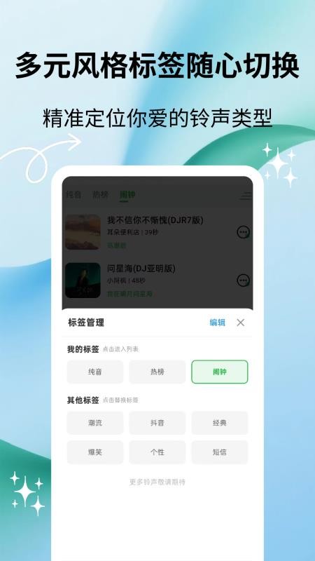 乐铃小站手机版v1.1.1截图2