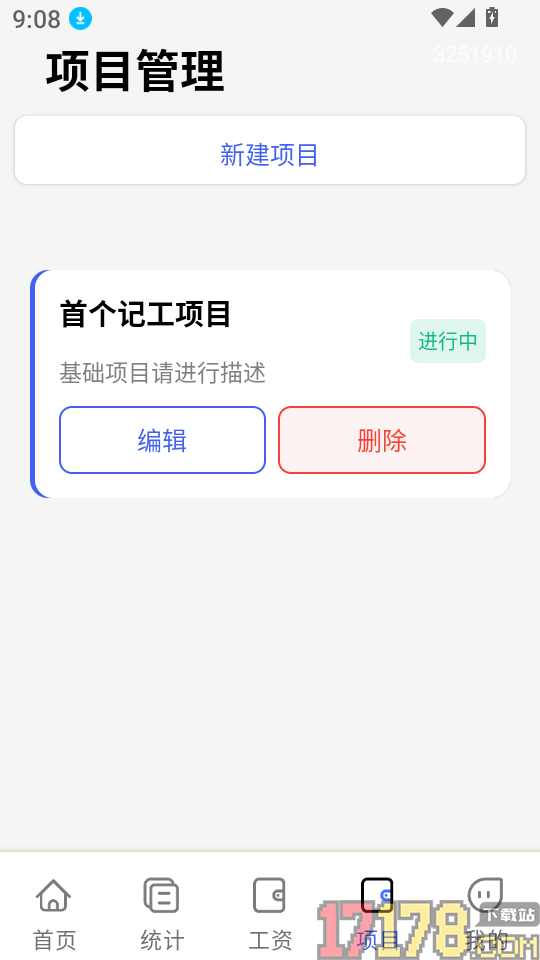工地宝记帐记工王软件