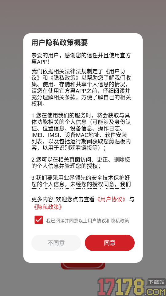 宜方惠最新版