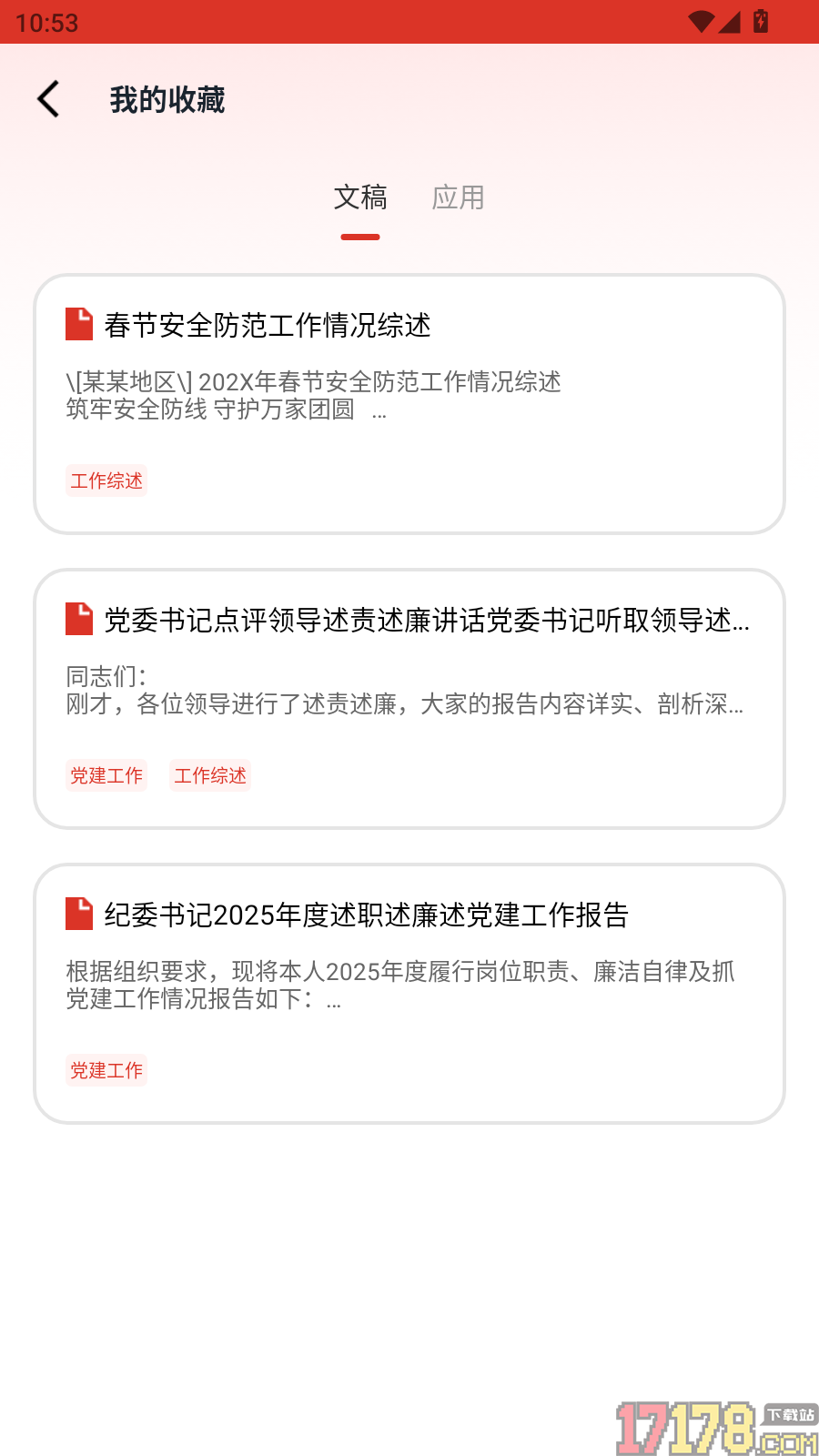 公文小助理手机版