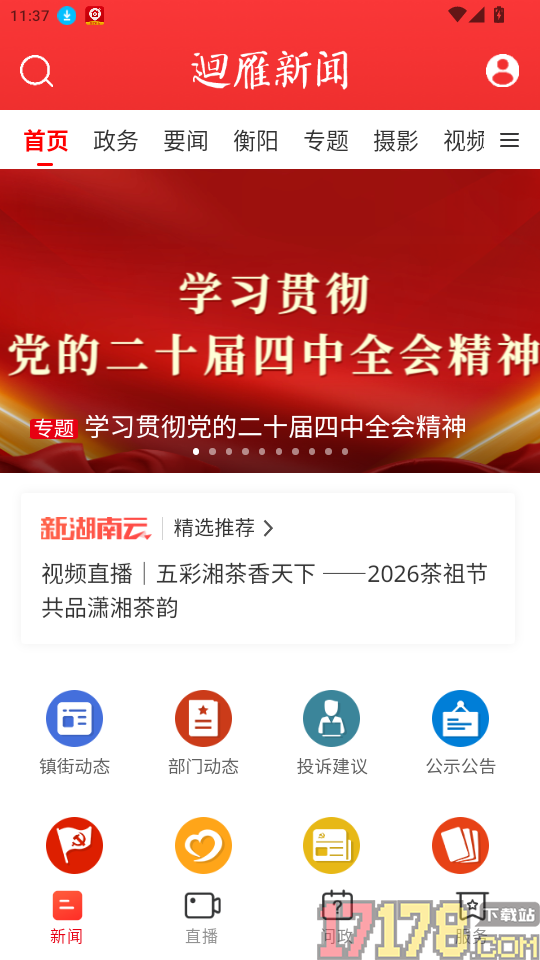 迴雁新闻官网版