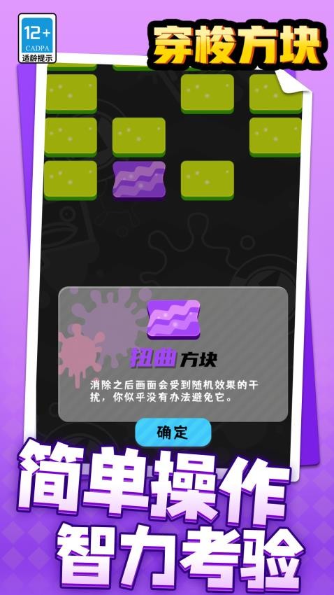 穿梭方块游戏v1.1.6截图3