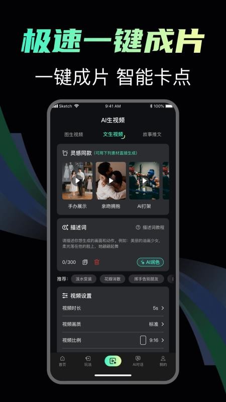 抖梦AI手机版v1.0.1截图3