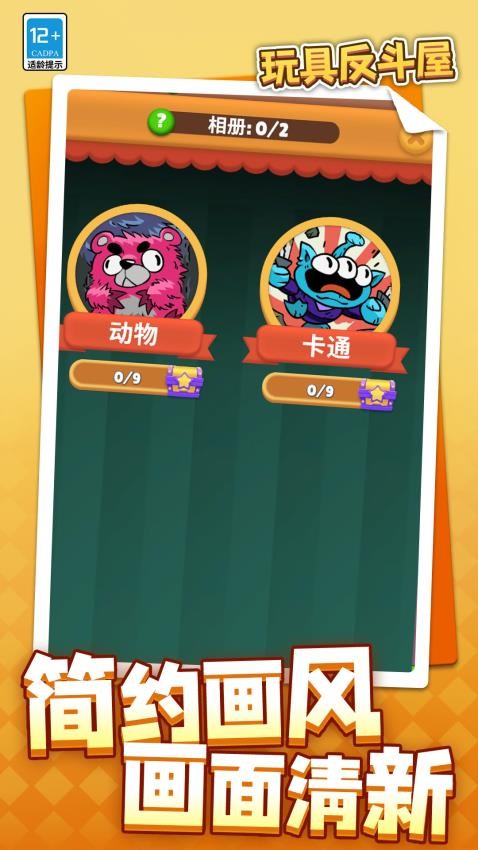 玩具反斗屋游戏v1.1.6截图3