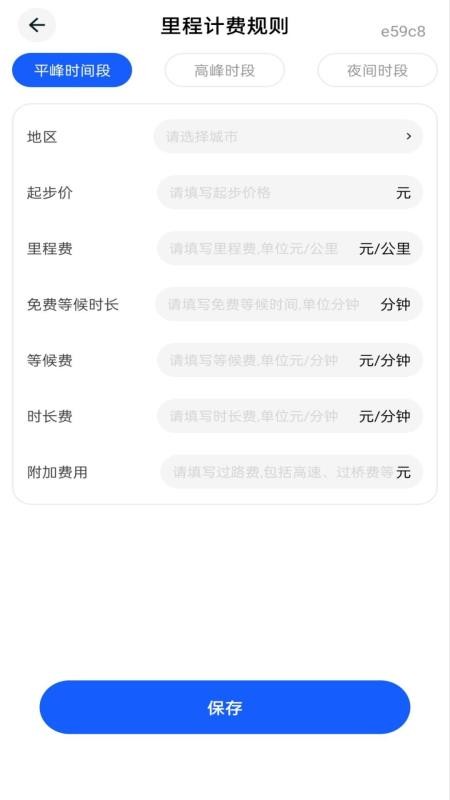 网约车实时计费免费版v1.0.0截图2