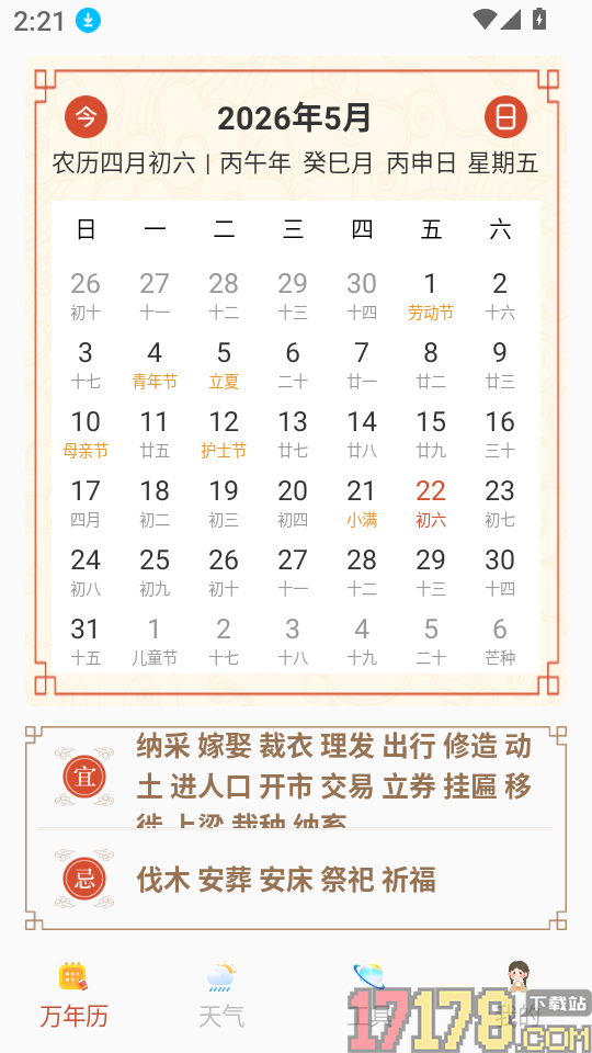 掌上吉历万年历最新版