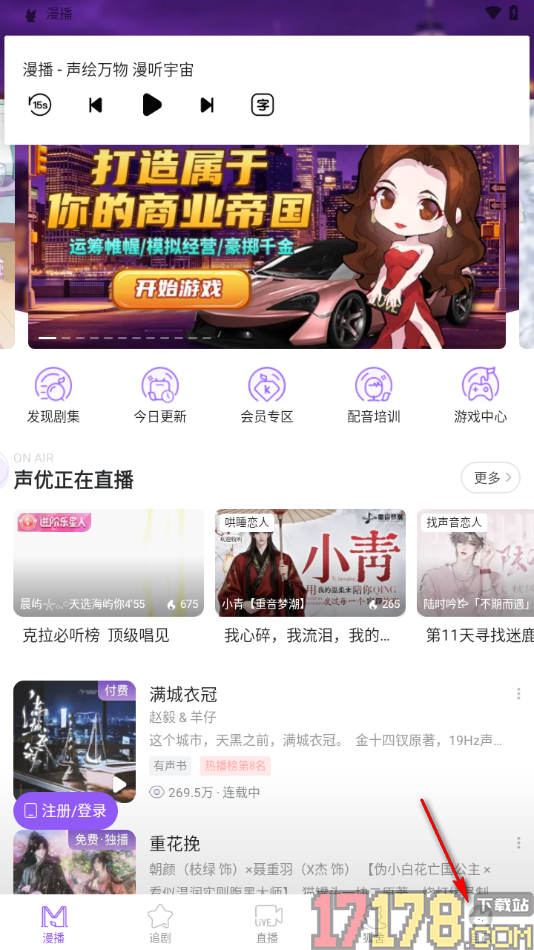 漫播手机版设置允许启用免打扰模式功能的方法
