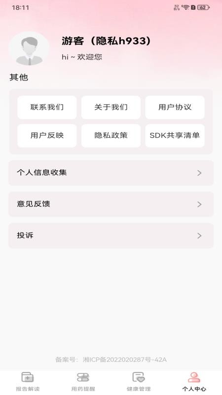 体检数据分析专家手机版v1.0.0截图2